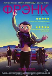 Постер «Фрэнк» (2013)