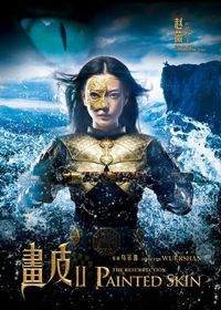 Постер «Раскрашенная кожа 2» (2012)