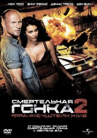 Постер «Смертельная гонка 2: Франкенштейн жив» (2010)