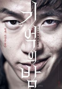 Постер «Ночь воспоминаний» (2017)