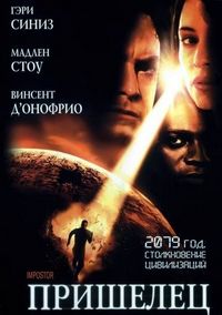 Постер «Пришелец» (2001)