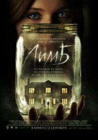 Постер «Лимб» (2013)