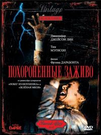 Постер «Похороненные заживо» (1990)