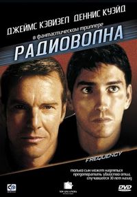 Постер «Радиоволна» (2000)