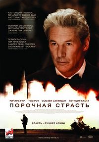 Постер «Порочная страсть» (2012)