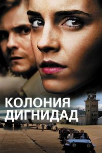 Постер «Колония Дигнидад» (2015)