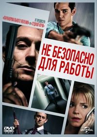 Постер «Небезопасно для работы» (2014)
