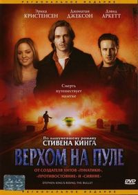 Постер «Верхом на пуле» (2004)