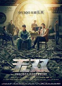 Постер «Проект «Гутенберг»» (2018)