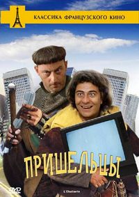 Постер: Пришельцы (1993)