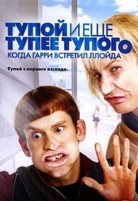 Постер «Тупой и еще тупее тупого: Когда Гарри встретил Ллойда» (2003)