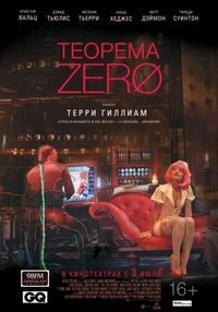 Постер «Теорема Зеро» (2013)
