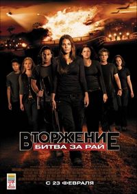 Постер «Вторжение: Битва за рай» (2010)