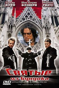 Постер «Святые из Бундока» (1999)