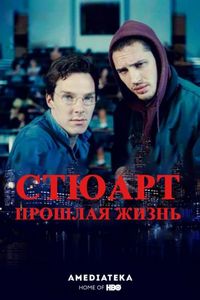 Постер «Жизнь задом наперед» (2007)