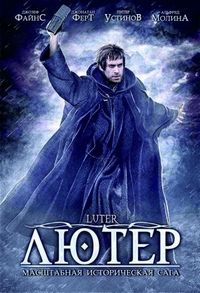 Постер «Лютер» (2003)