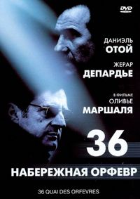 Постер «Набережная Орфевр, 36» (2004)