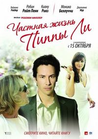 Постер «Частная жизнь Пиппы Ли» (2009)
