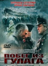 Постер «Побег из Гулага» (2001)