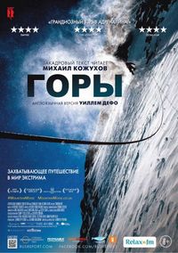 Постер «Горы» (2017)