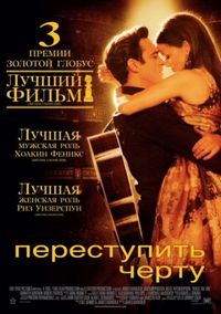 Постер «Переступить черту» (2005)