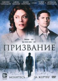 Постер «Призвание» (2013)
