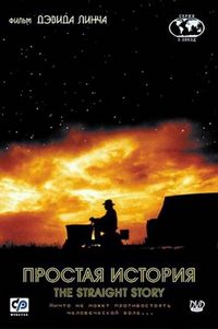 Постер «Простая история» (1999)