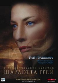 Постер «Шарлотта Грей» (2001)