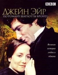 Постер «Джейн Эйр» (1983)