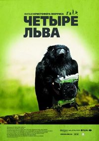 Постер «Четыре льва» (2010)