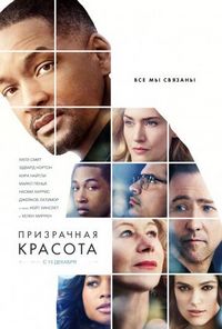 Постер «Призрачная красота» (2016)