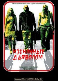Постер «Изгнанные дьяволом» (2005)