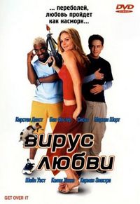 Постер «Вирус любви» (2001)
