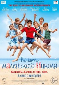 Постер «Каникулы маленького Николя» (2014)