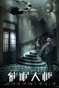 Постер «Великий гипнотизёр» (2014)