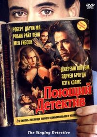 Постер «Поющий детектив» (2003)
