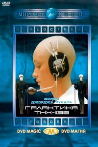 Постер «THX 1138» (1971)