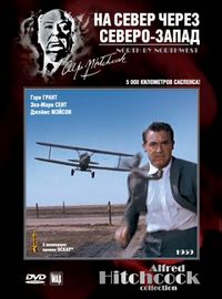 Постер «На север через северо-запад» (1959)