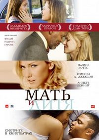 Постер «Мать и дитя» (2009)
