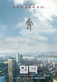 Постер «Телекинез» (2018)