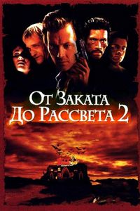 Постер «От заката до рассвета 2: Кровавые деньги из Техаса» (1998)