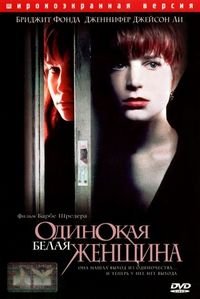 Постер «Одинокая белая женщина» (1992)