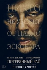 Постер «Потерянный рай» (2014)