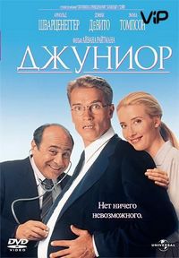 Постер «Джуниор» (1994)