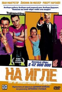 Постер «На игле» (1995)