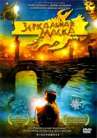 Постер «Зеркальная маска» (2005)