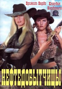 Постер «Нефтедобытчицы» (1971)