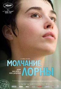 Постер «Молчание Лорны» (2008)
