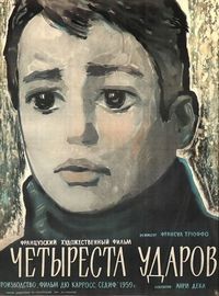 Постер «Четыреста ударов» (1959)