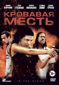 Постер «Кровавая месть» (2013)